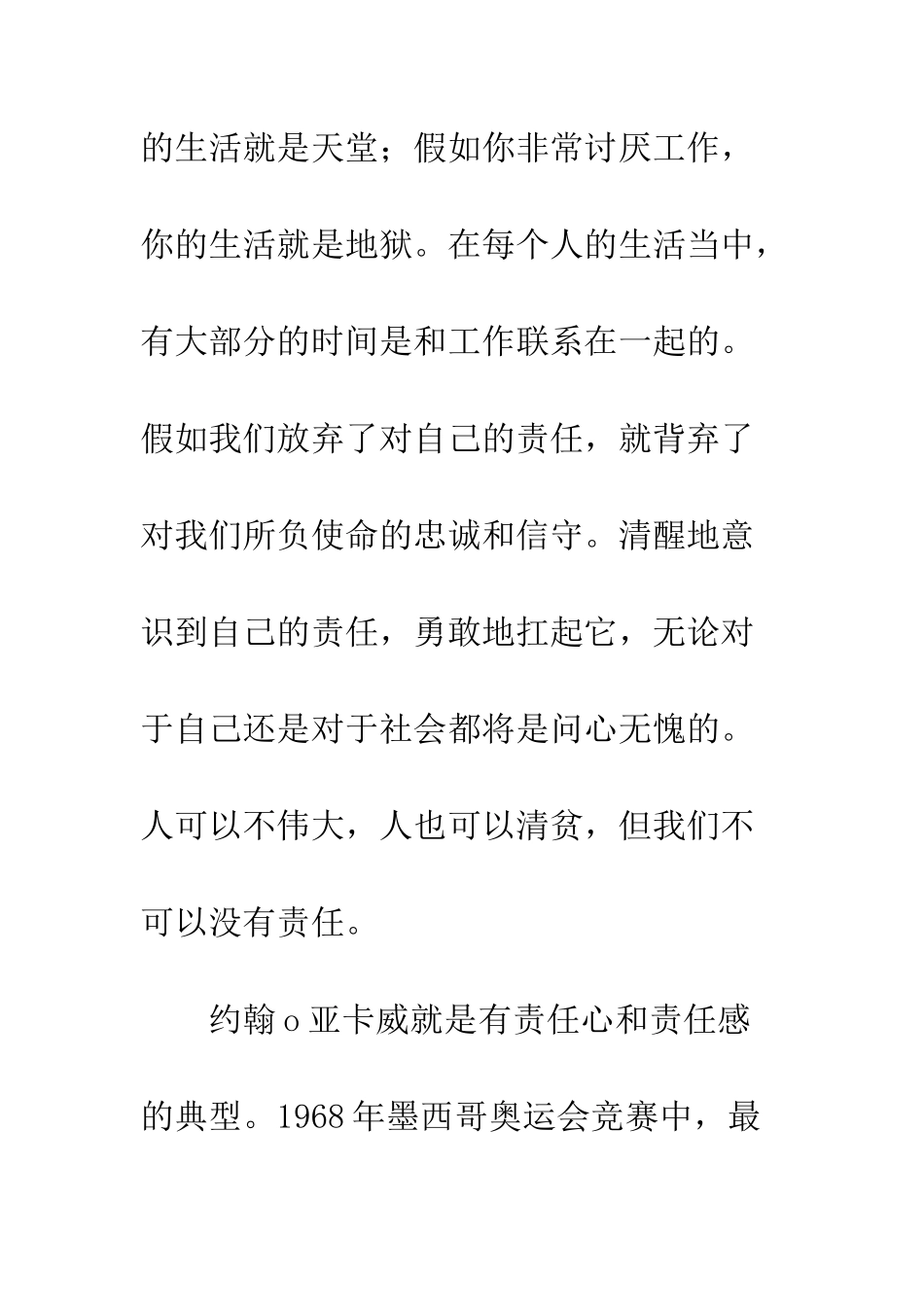 《责任胜于能力》读后感-11_第2页