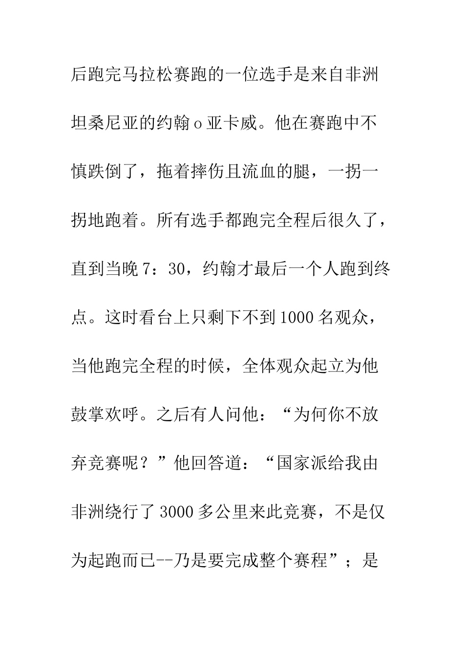 《责任胜于能力》读后感-11_第3页