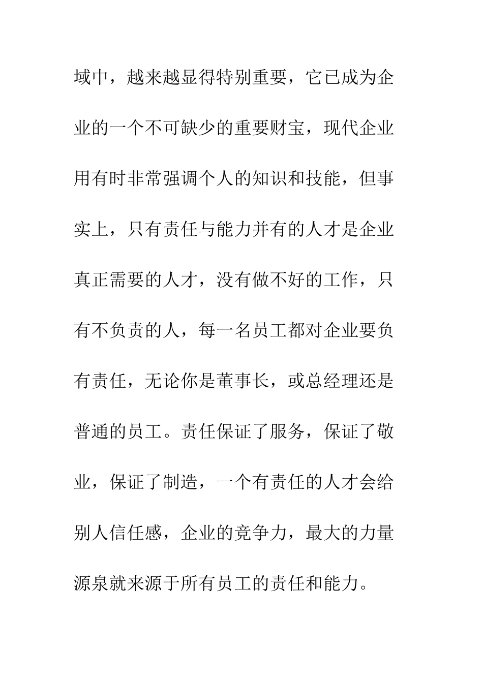 《责任胜于能力》读后感-16_第2页