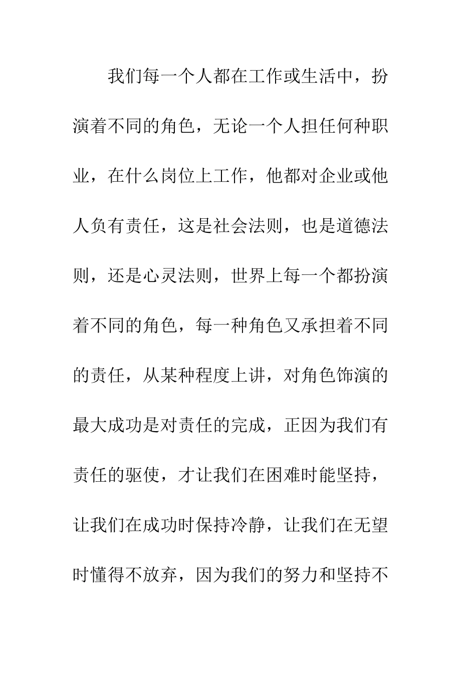 《责任胜于能力》读后感-16_第3页