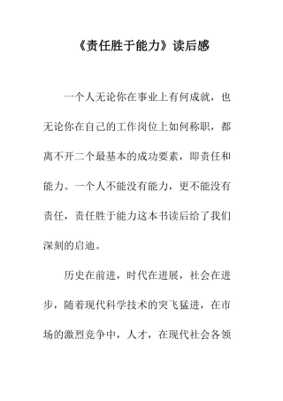 《责任胜于能力》读后感-16