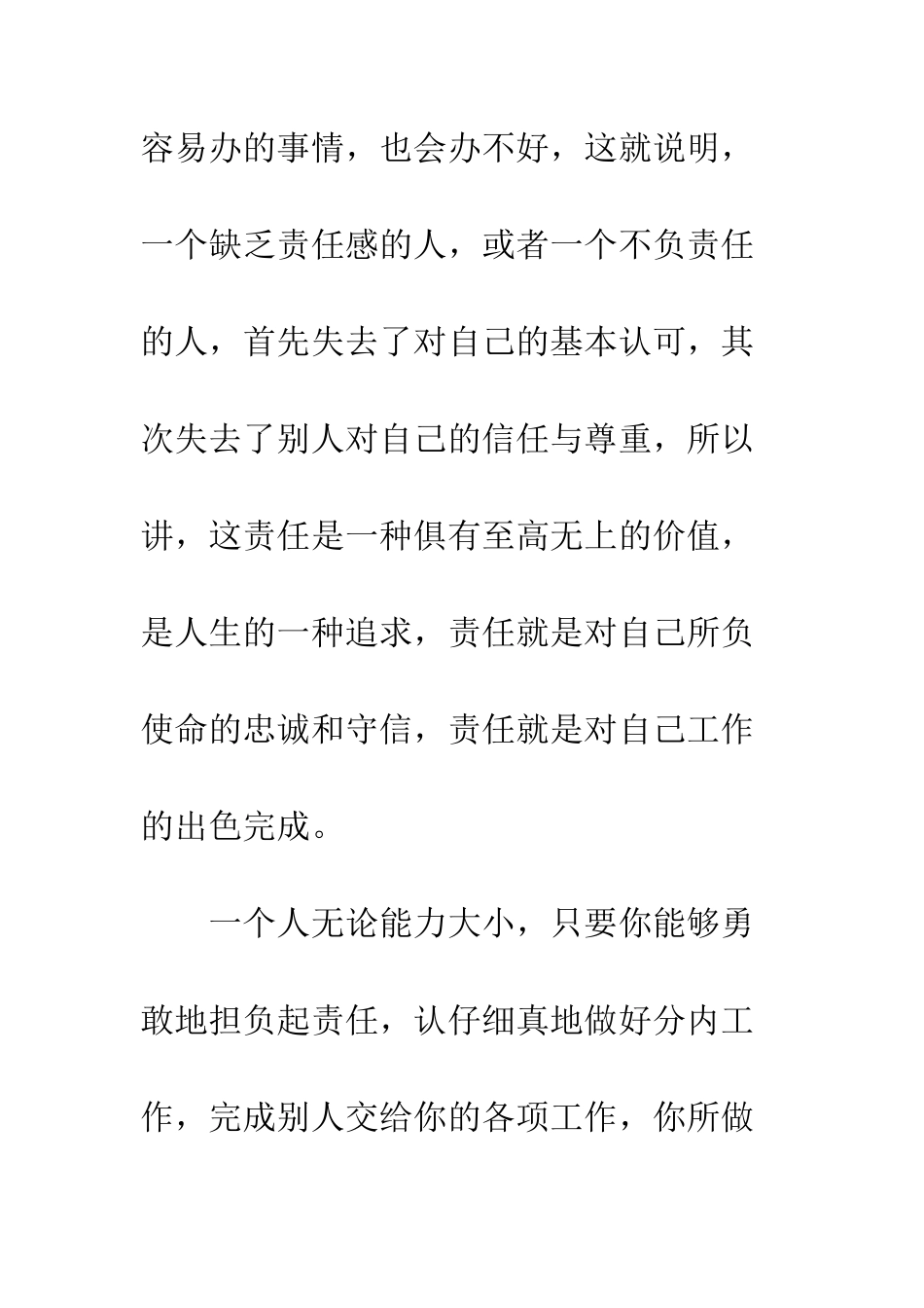 《责任胜于能力》读后感-17_第2页