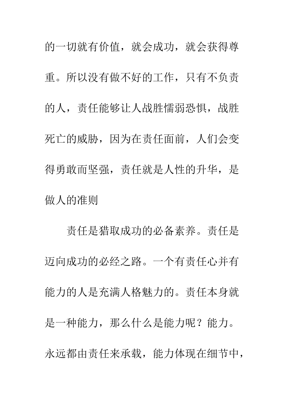 《责任胜于能力》读后感-17_第3页