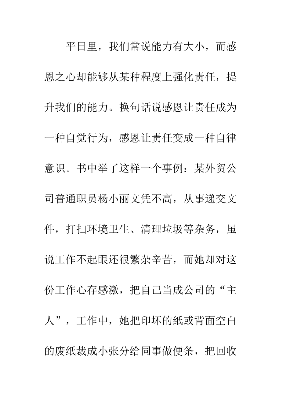 《责任胜于能力》读后感-15_第2页