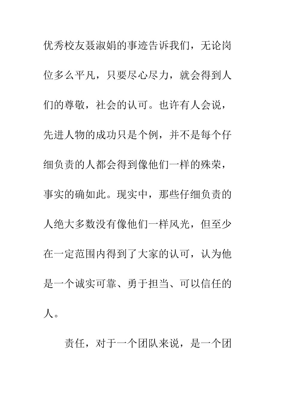 《责任胜于能力》读后感-14_第3页