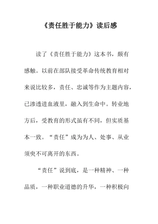 《责任胜于能力》读后感-14
