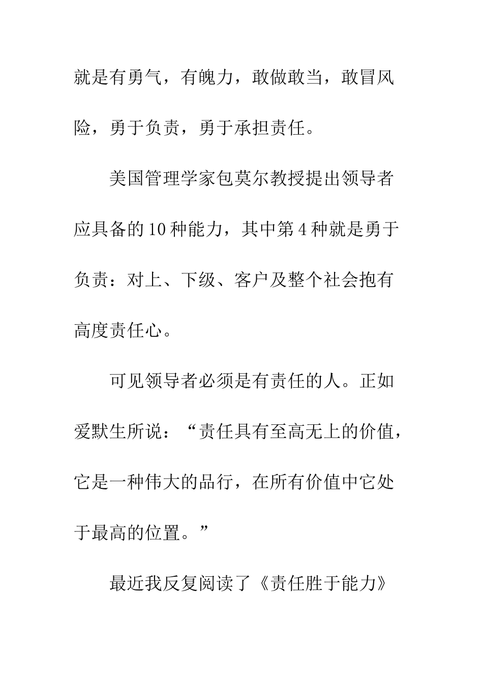 《责任胜于能力》读后感-18_第2页
