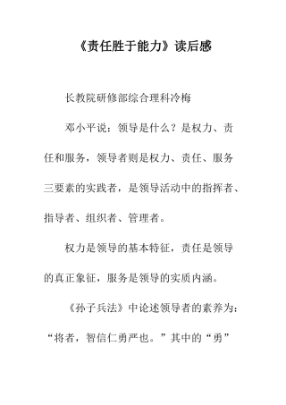 《责任胜于能力》读后感-18