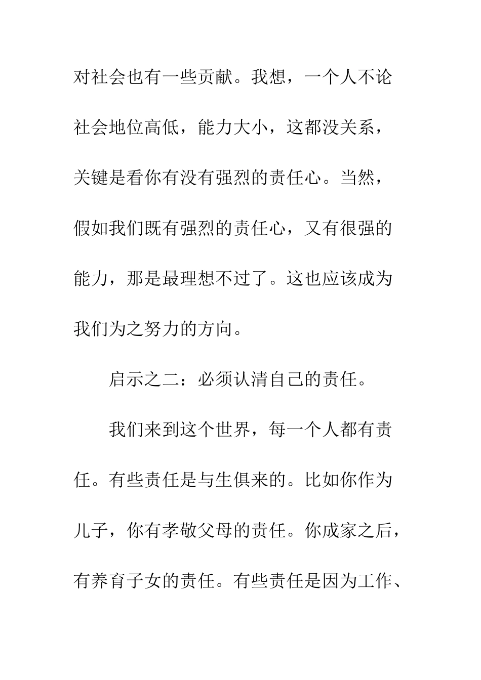 《责任胜于能力》读后感-4_第3页