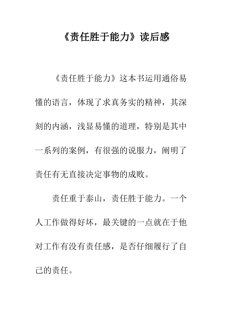 《责任胜于能力》读后感-3_第1页