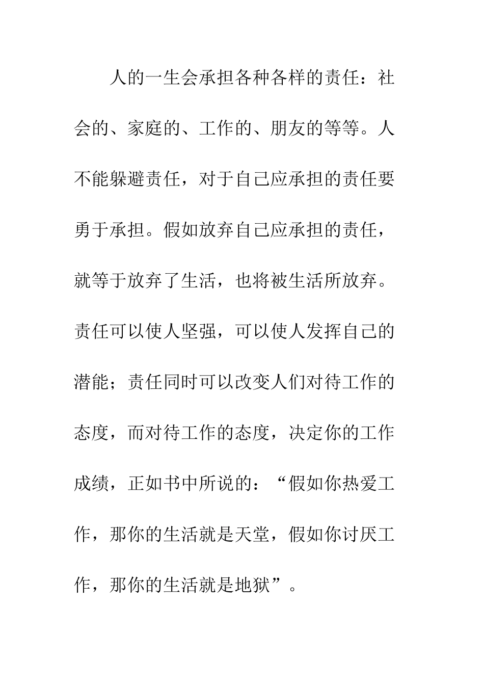 《责任胜于能力》读后感-3_第2页