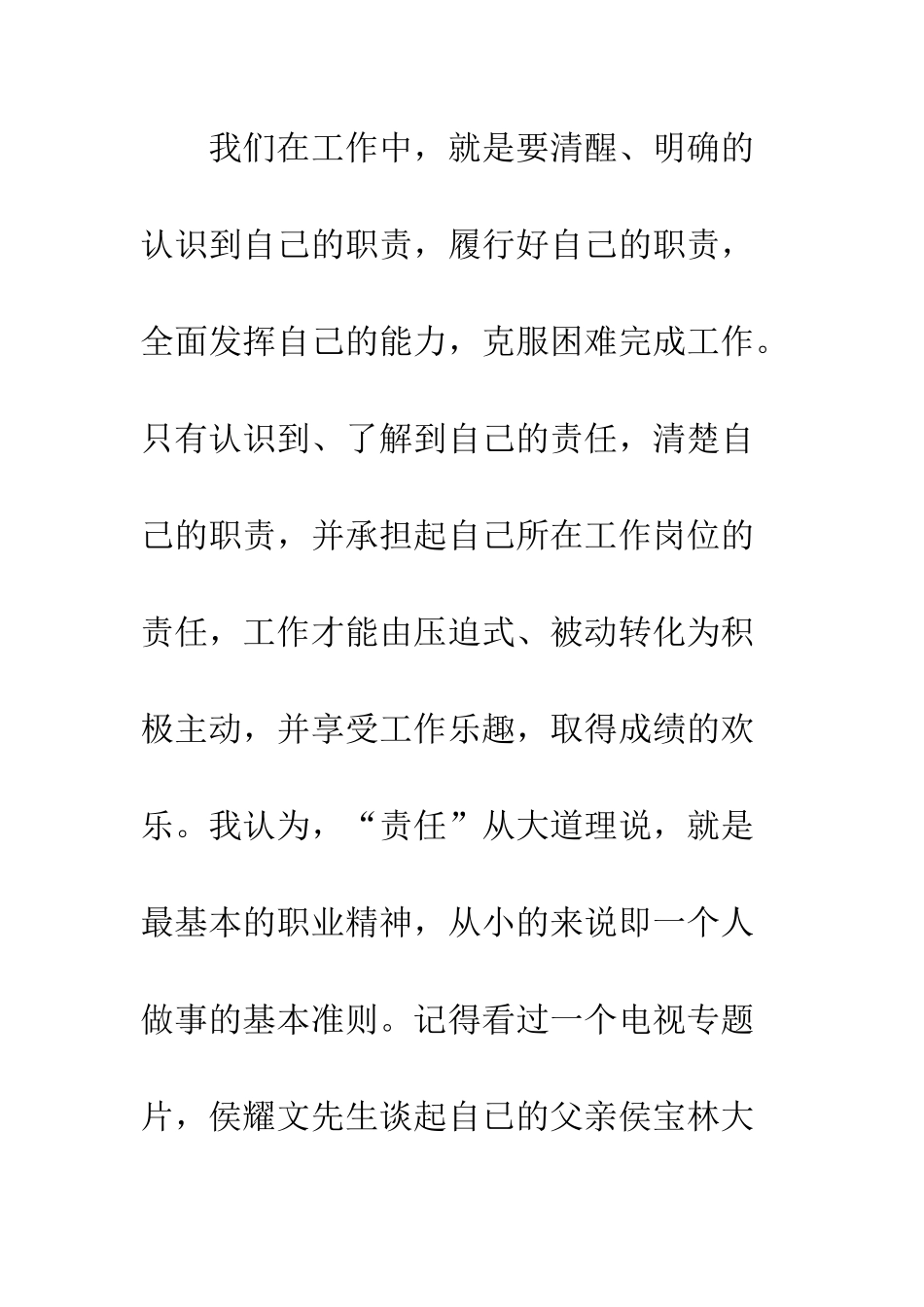 《责任胜于能力》读后感-3_第3页