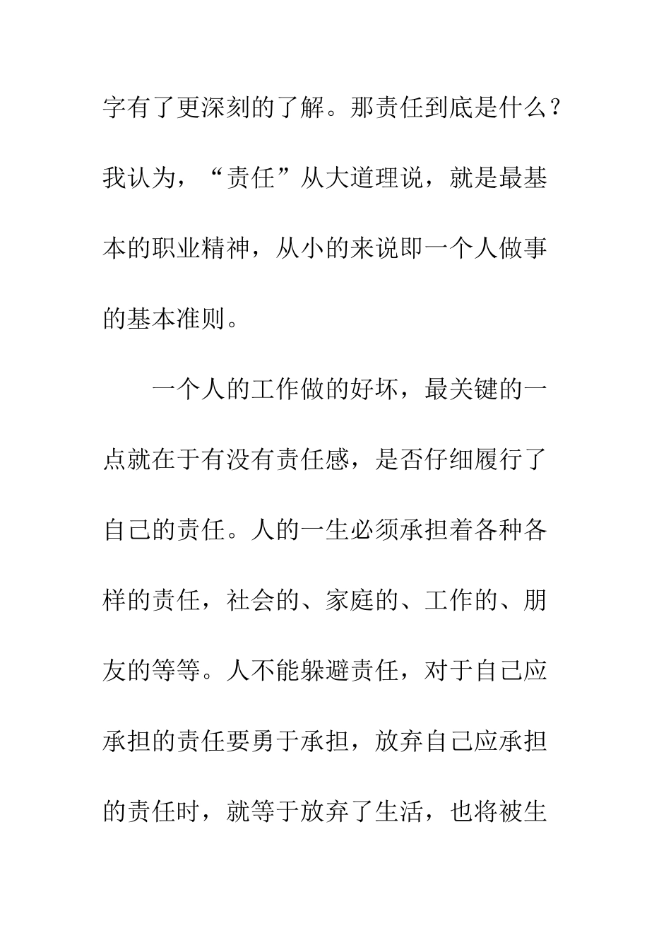 《责任胜于能力》读后感-5_第2页