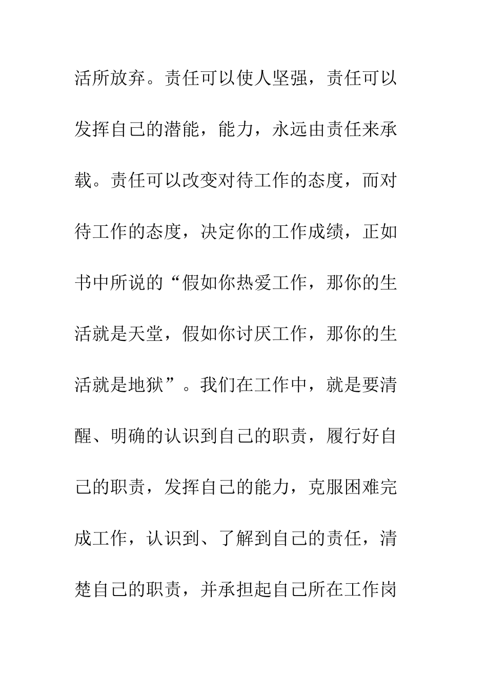 《责任胜于能力》读后感-5_第3页