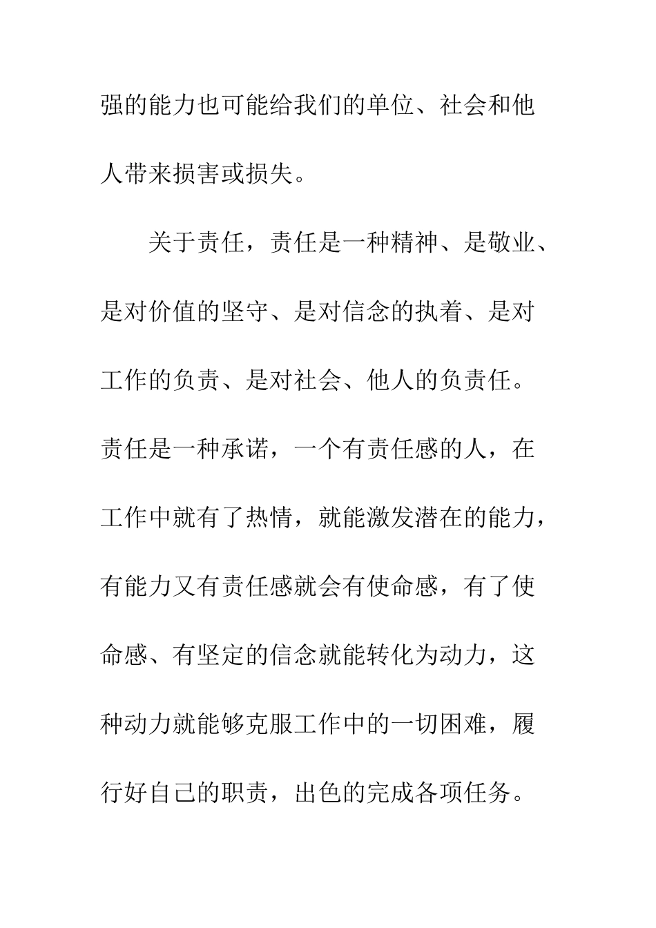 《责任胜于能力》读后感-6_第2页