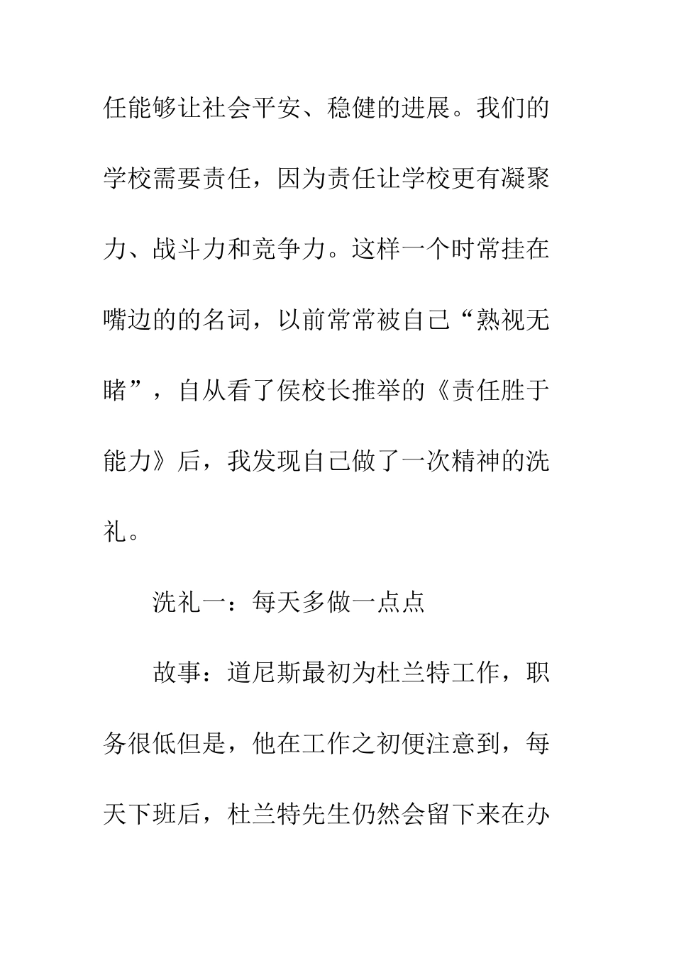 《责任胜于能力》读后感-7_第2页