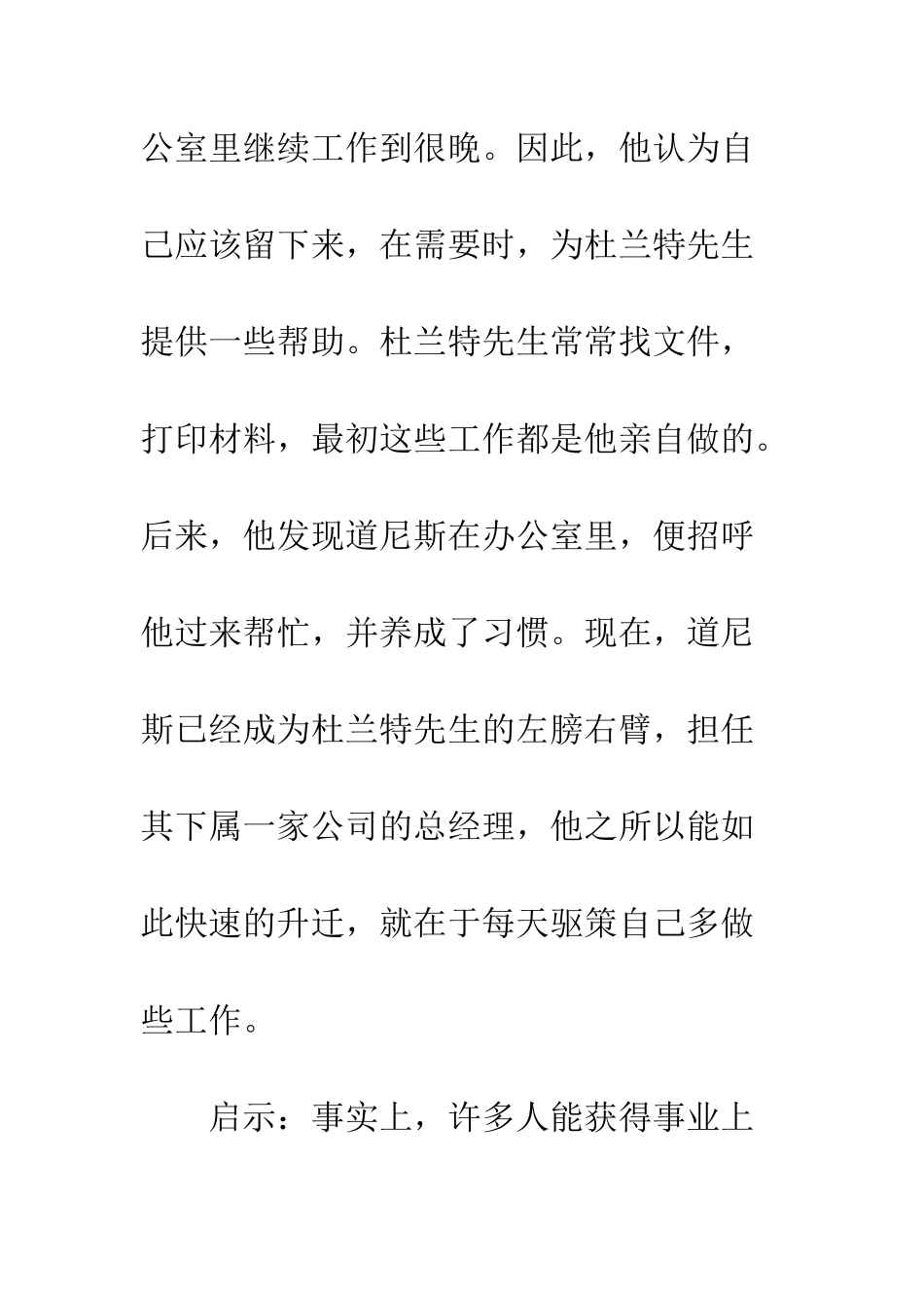 《责任胜于能力》读后感-7_第3页