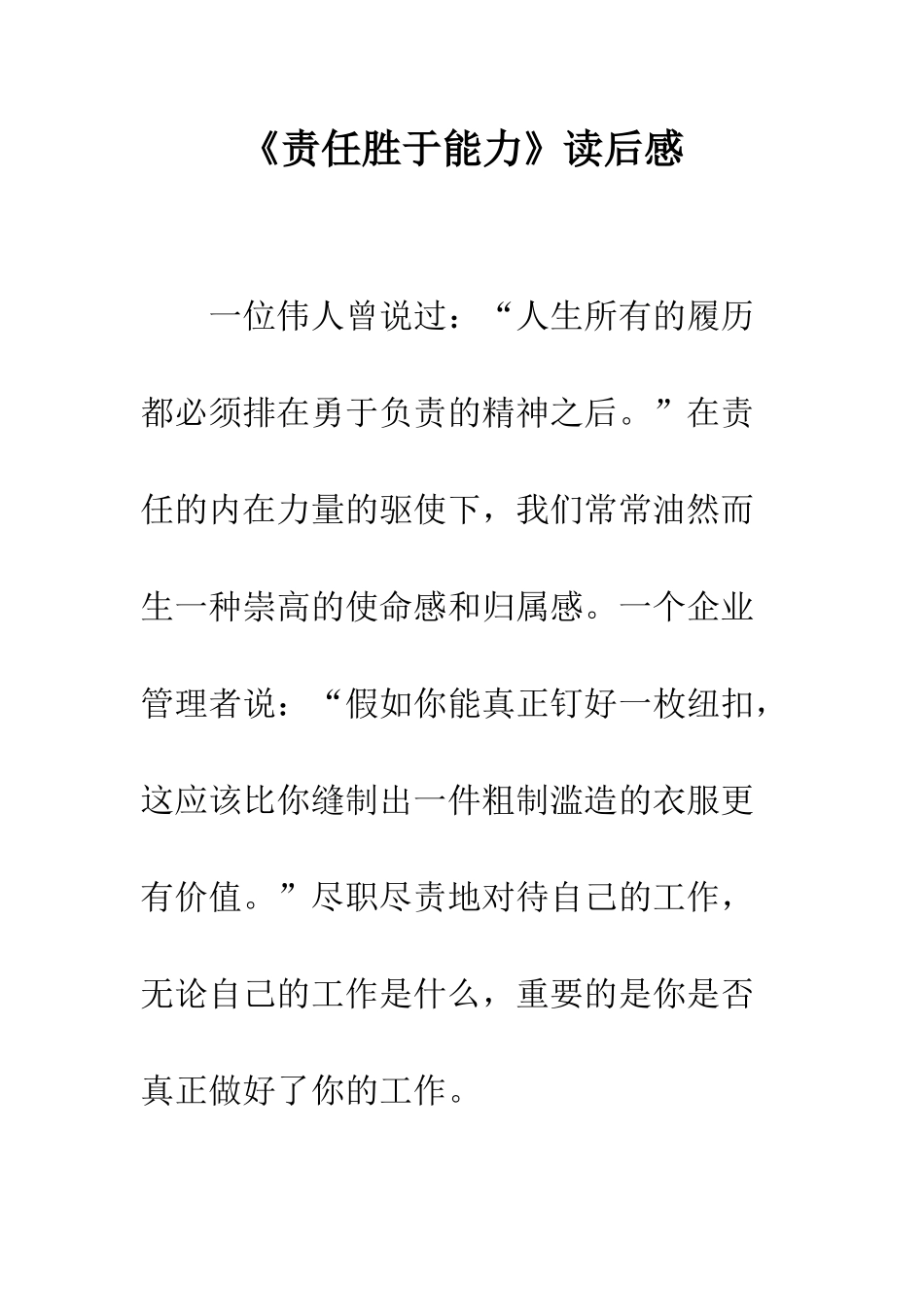 《责任胜于能力》读后感-8_第1页