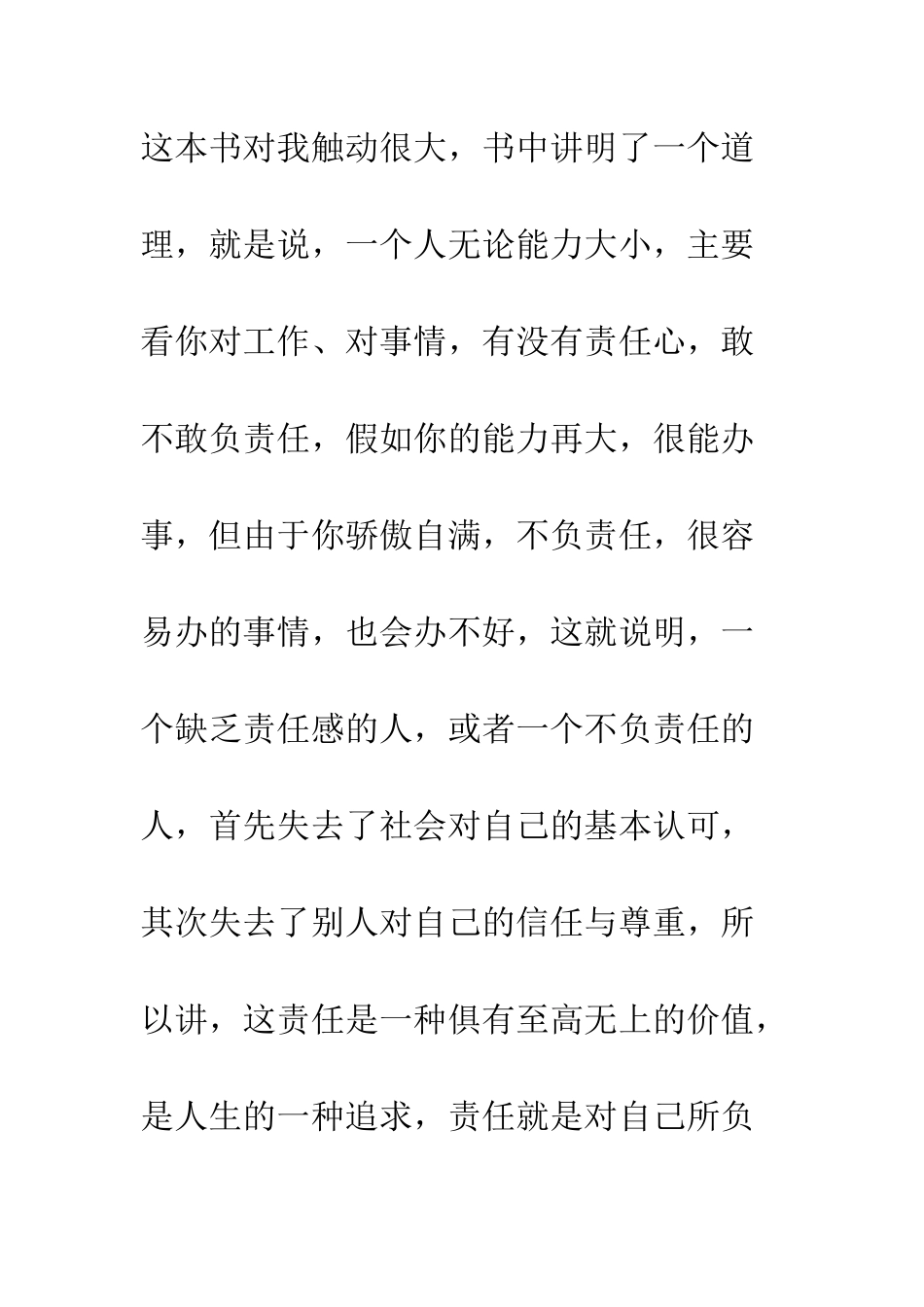 《责任胜于能力》读后感-9_第2页