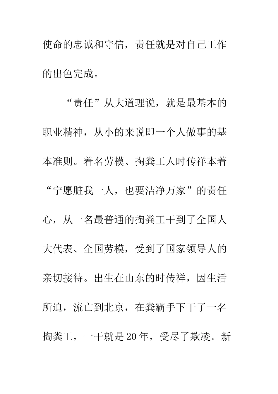《责任胜于能力》读后感-9_第3页