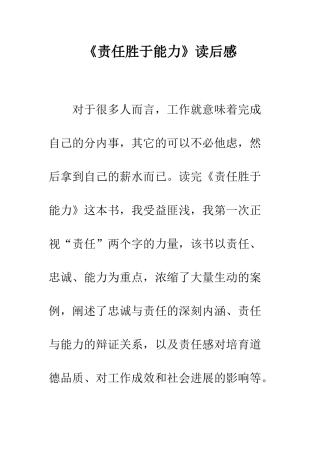 《责任胜于能力》读后感-9