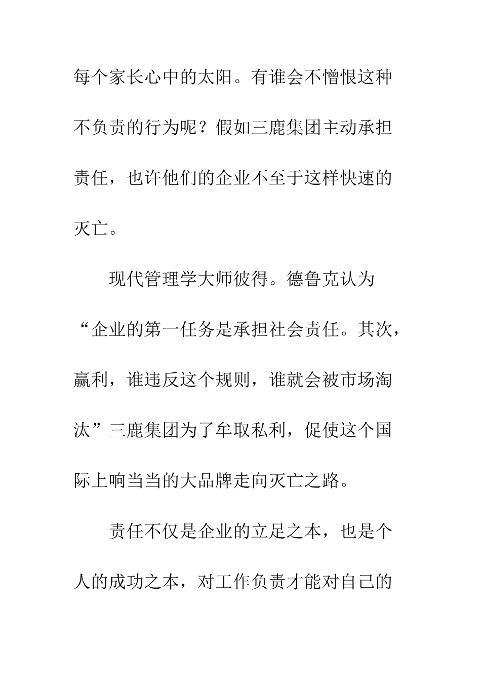 《责任胜于能力》读后感_第3页