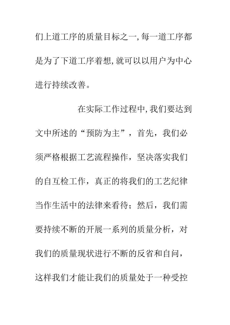 《质量管理与控制》读后感700字_第3页