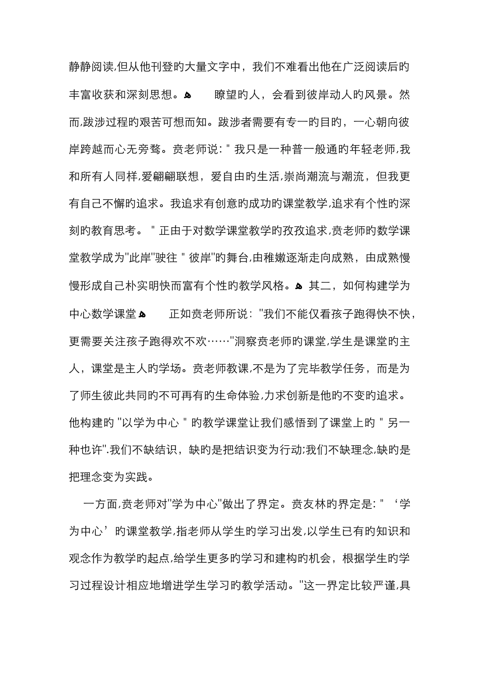 《贲友林与学为中心数学课堂》读后感_第2页