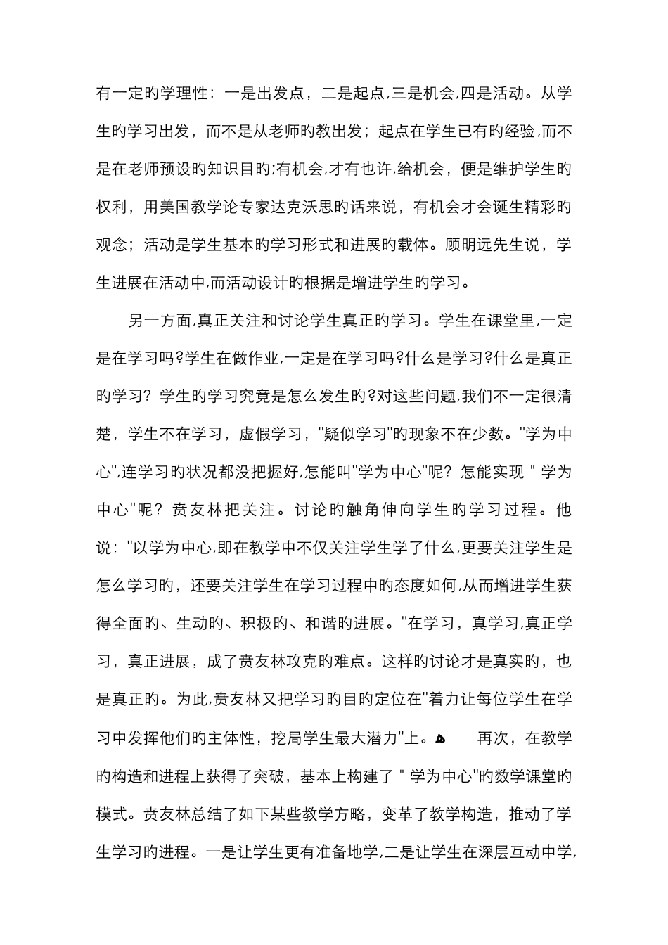 《贲友林与学为中心数学课堂》读后感_第3页