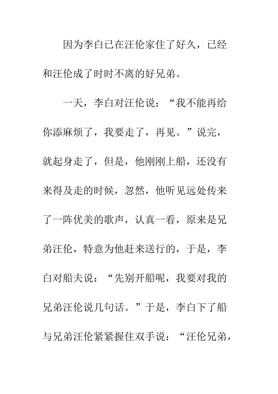 《赠汪伦》读后感_第2页