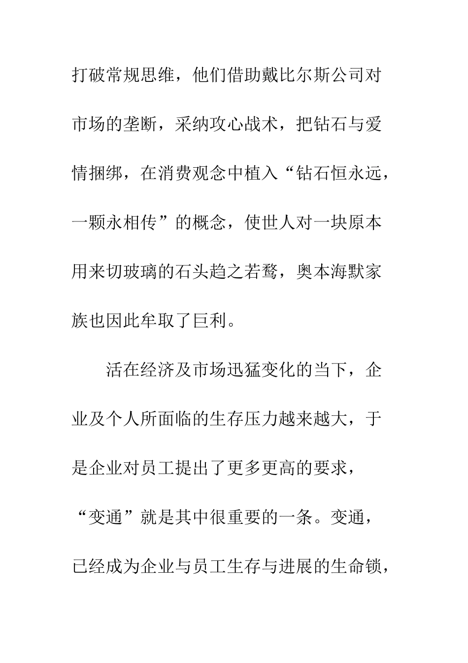 《赢在变通》读后感1000字_第2页