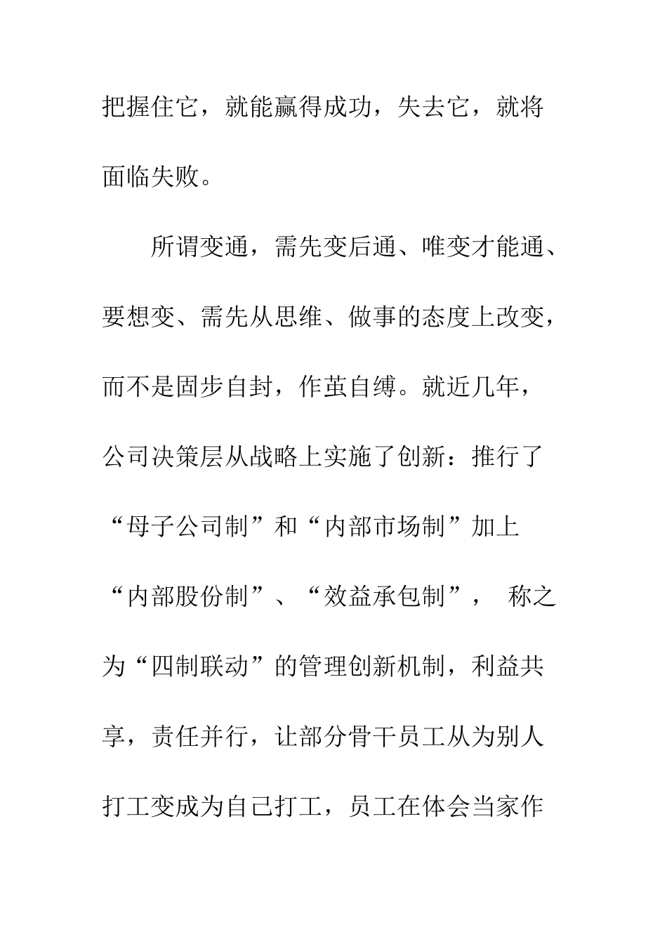 《赢在变通》读后感1000字_第3页