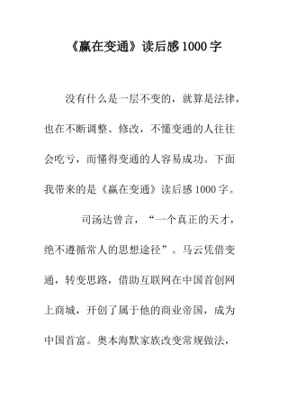 《赢在变通》读后感1000字