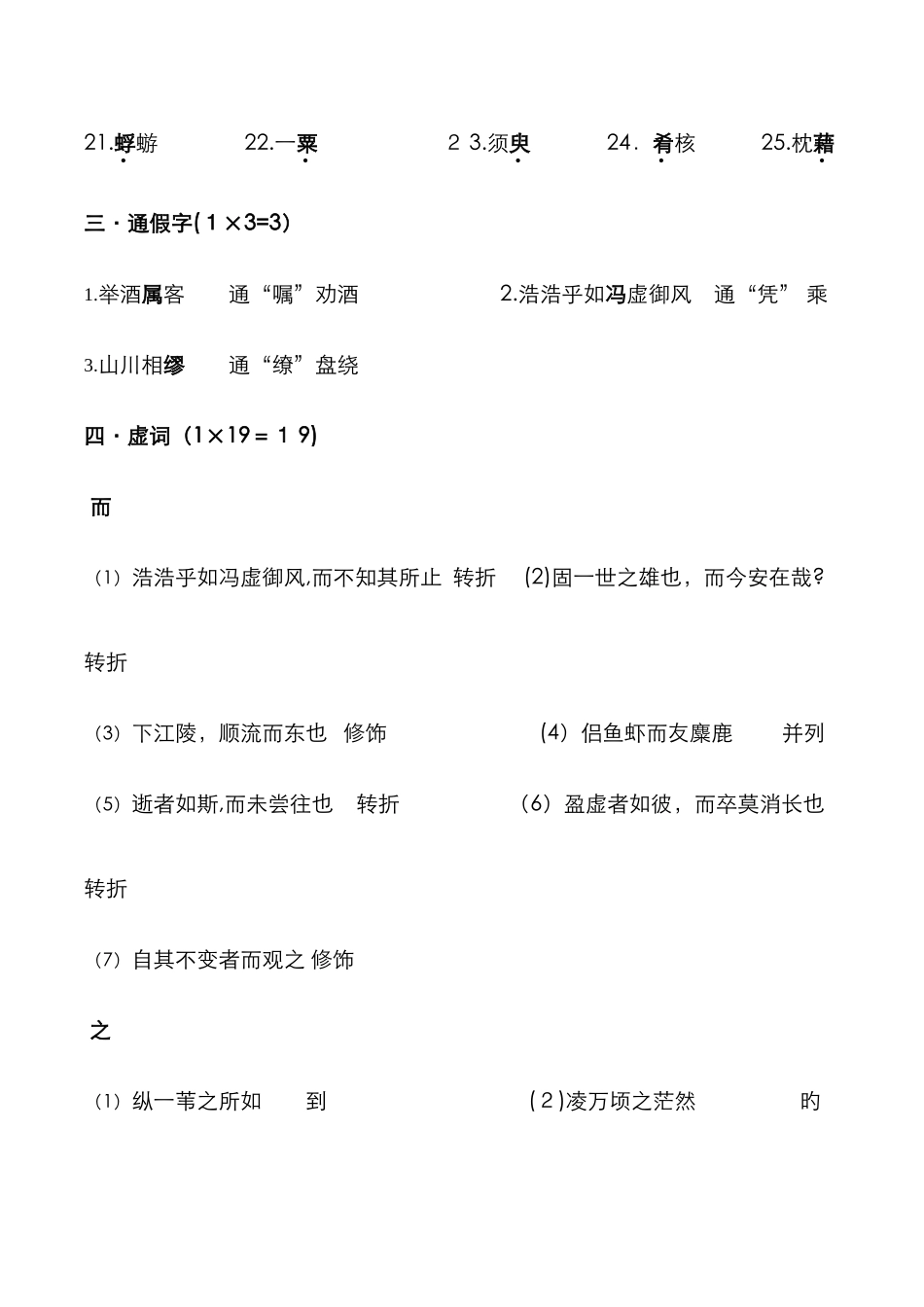 《赤壁赋》练习题及-答案_第2页