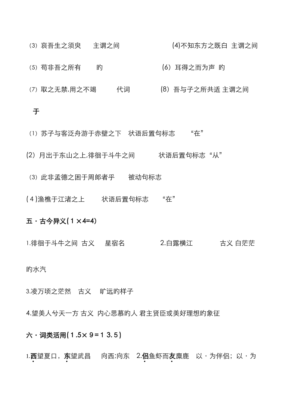 《赤壁赋》练习题及-答案_第3页