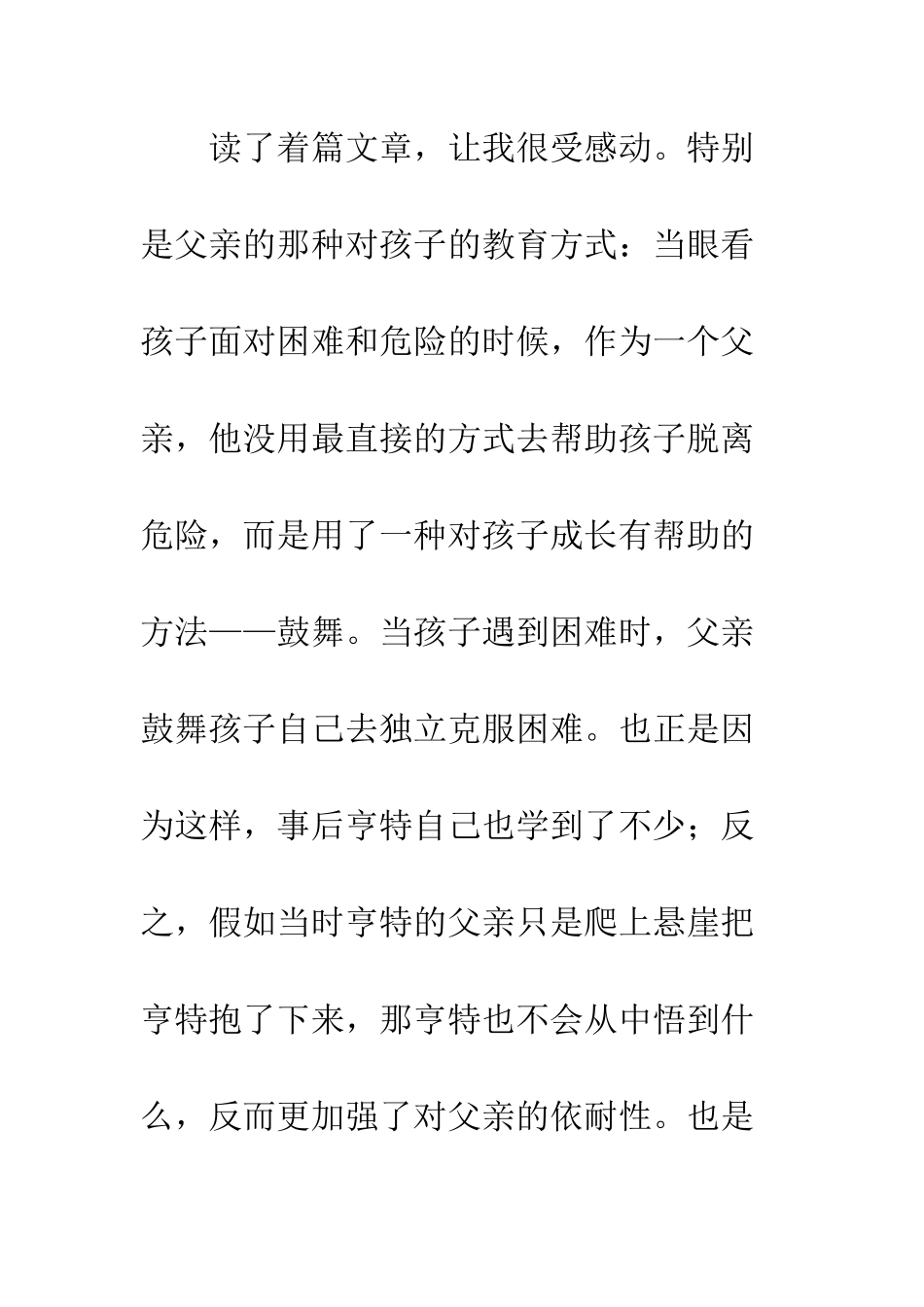 《走一步-再走一步》读后感-1_第2页