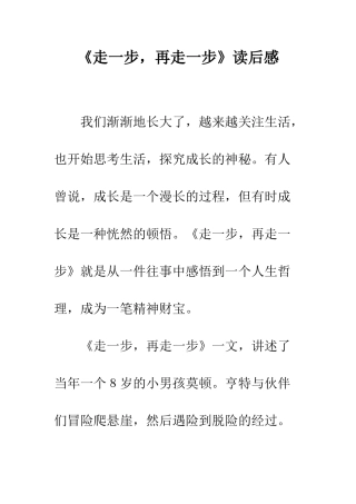 《走一步-再走一步》读后感-1