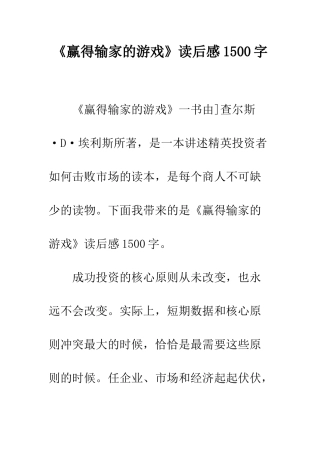 《赢得输家的游戏》读后感1500字