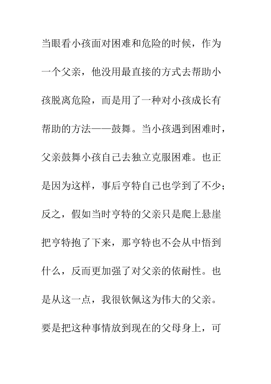 《走一步再走一步》读后感_第2页