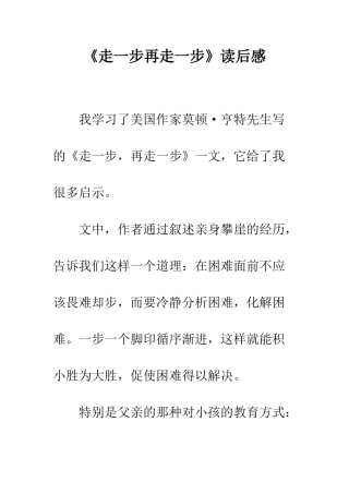 《走一步再走一步》读后感