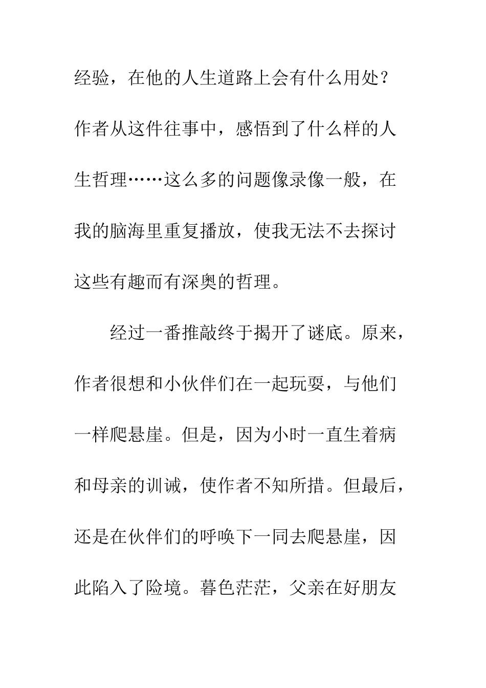 《走一步-再走一步》读后感_第2页