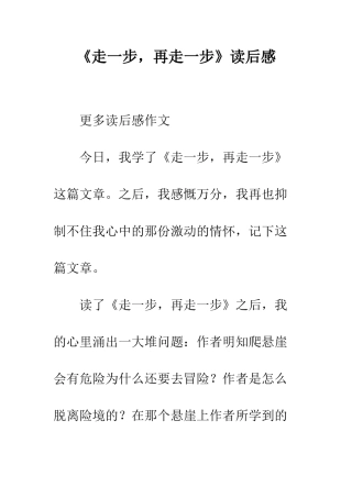《走一步-再走一步》读后感