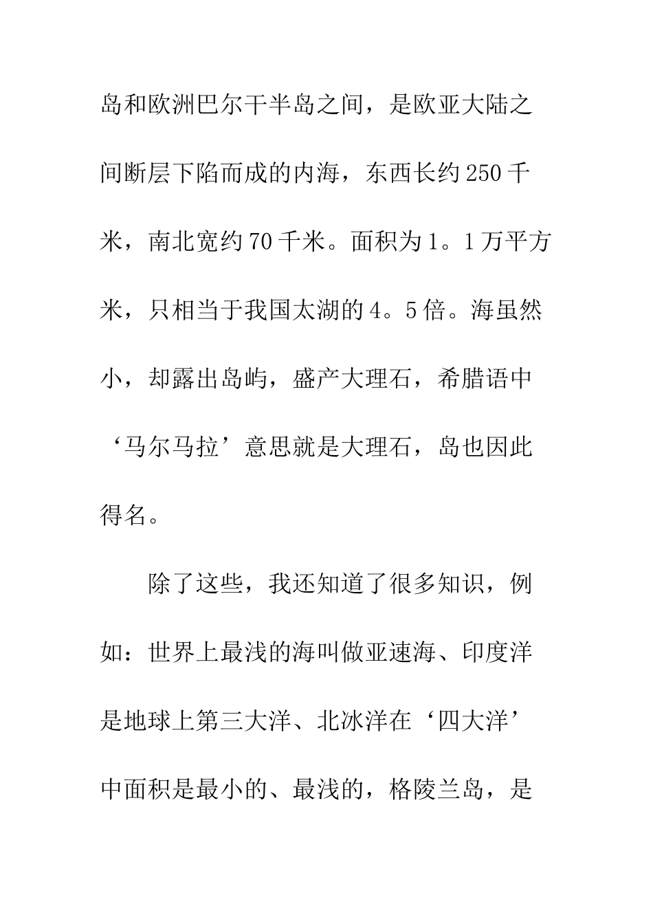 《走向海洋》读后感_第2页