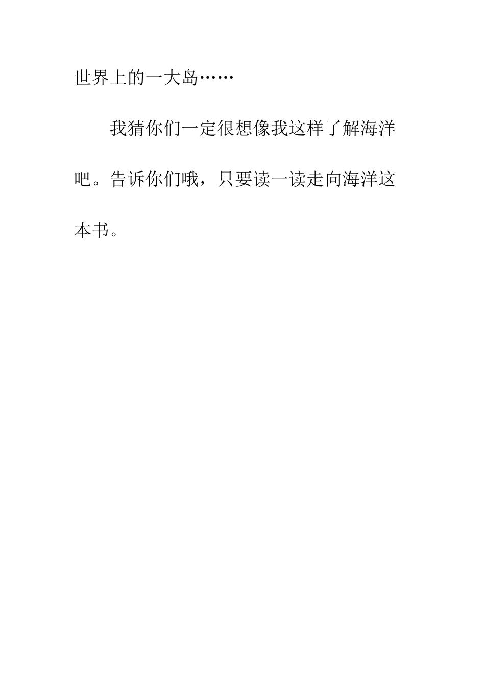 《走向海洋》读后感_第3页
