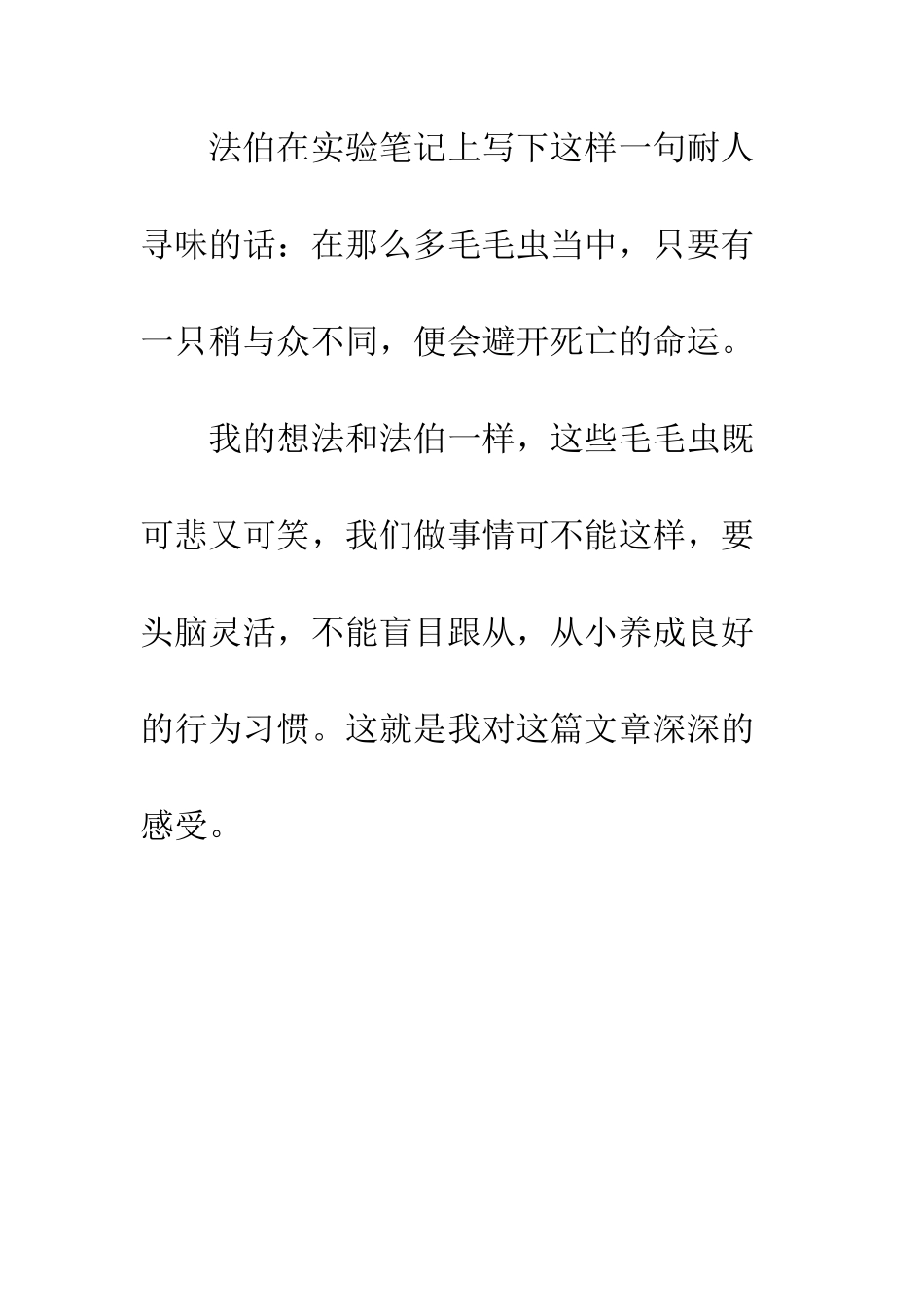 《走自己的路》读后感_第2页