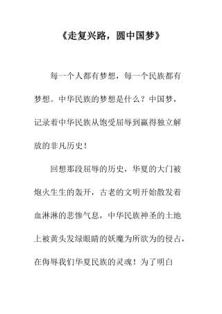 《走复兴路-圆中国梦》