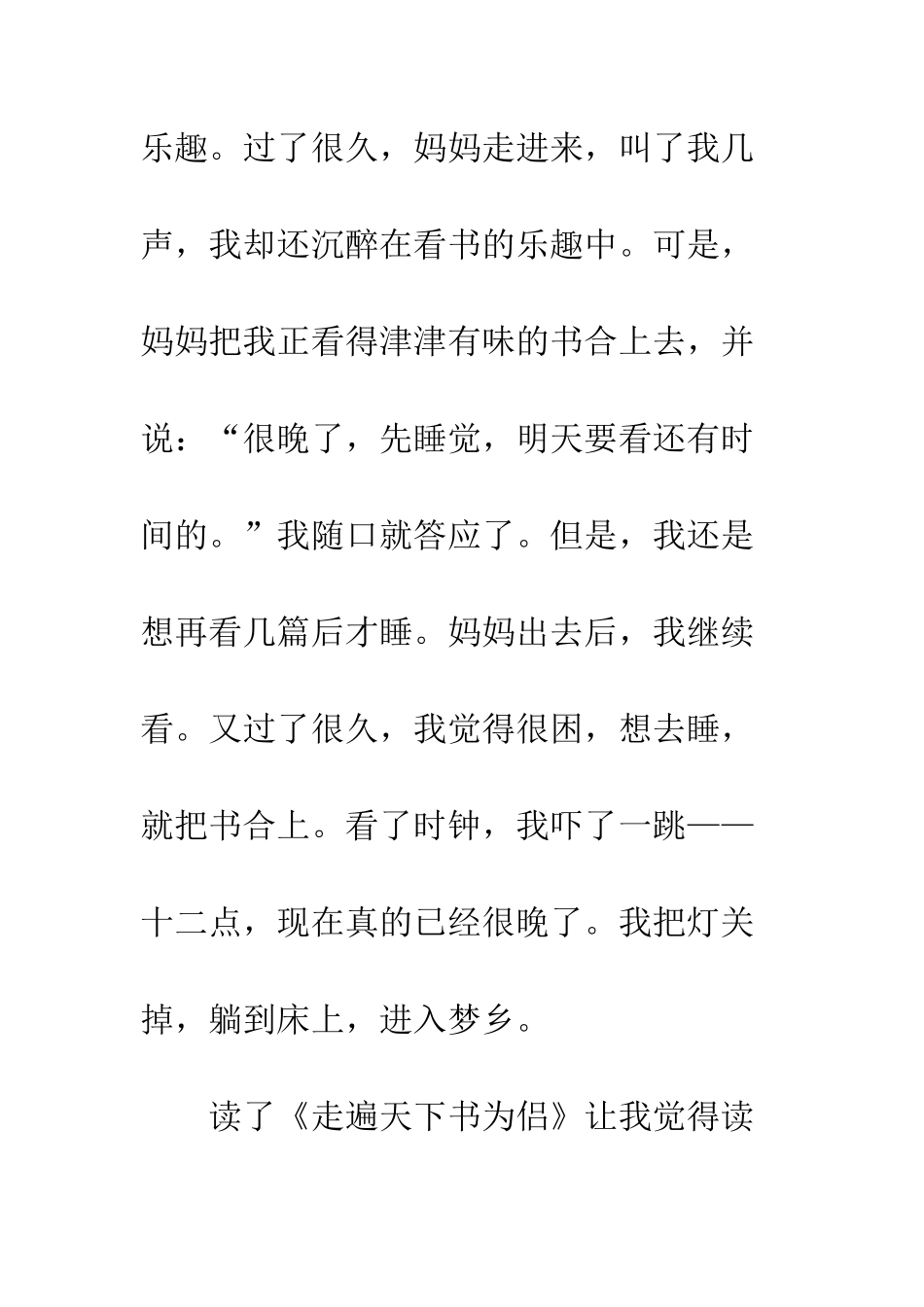 《走遍天下书为侣》读后感_第3页