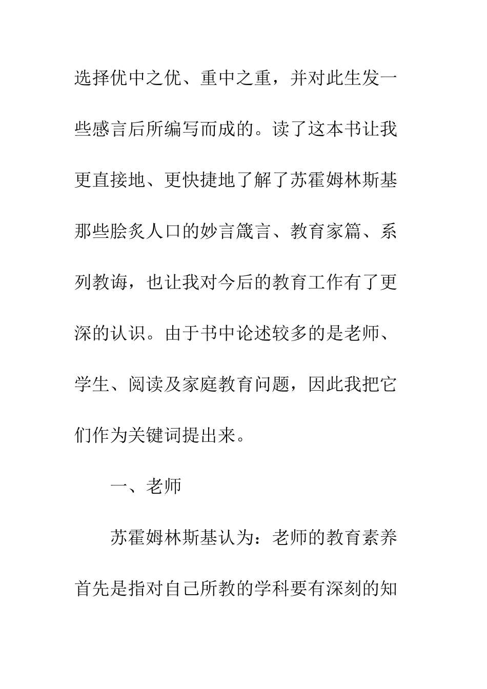 《走进教育家苏霍姆林斯基》读后感_第2页