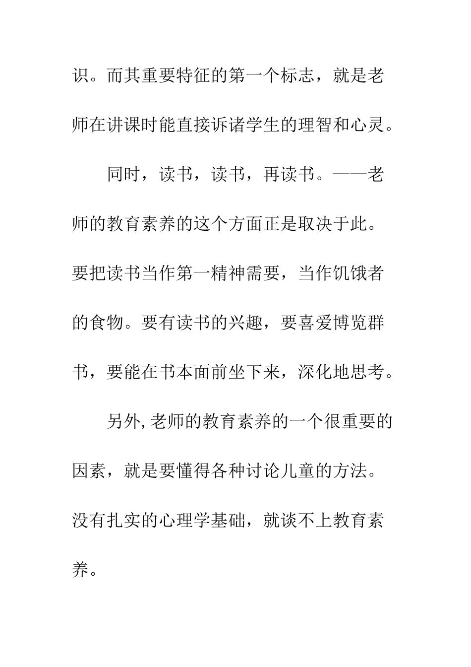 《走进教育家苏霍姆林斯基》读后感_第3页