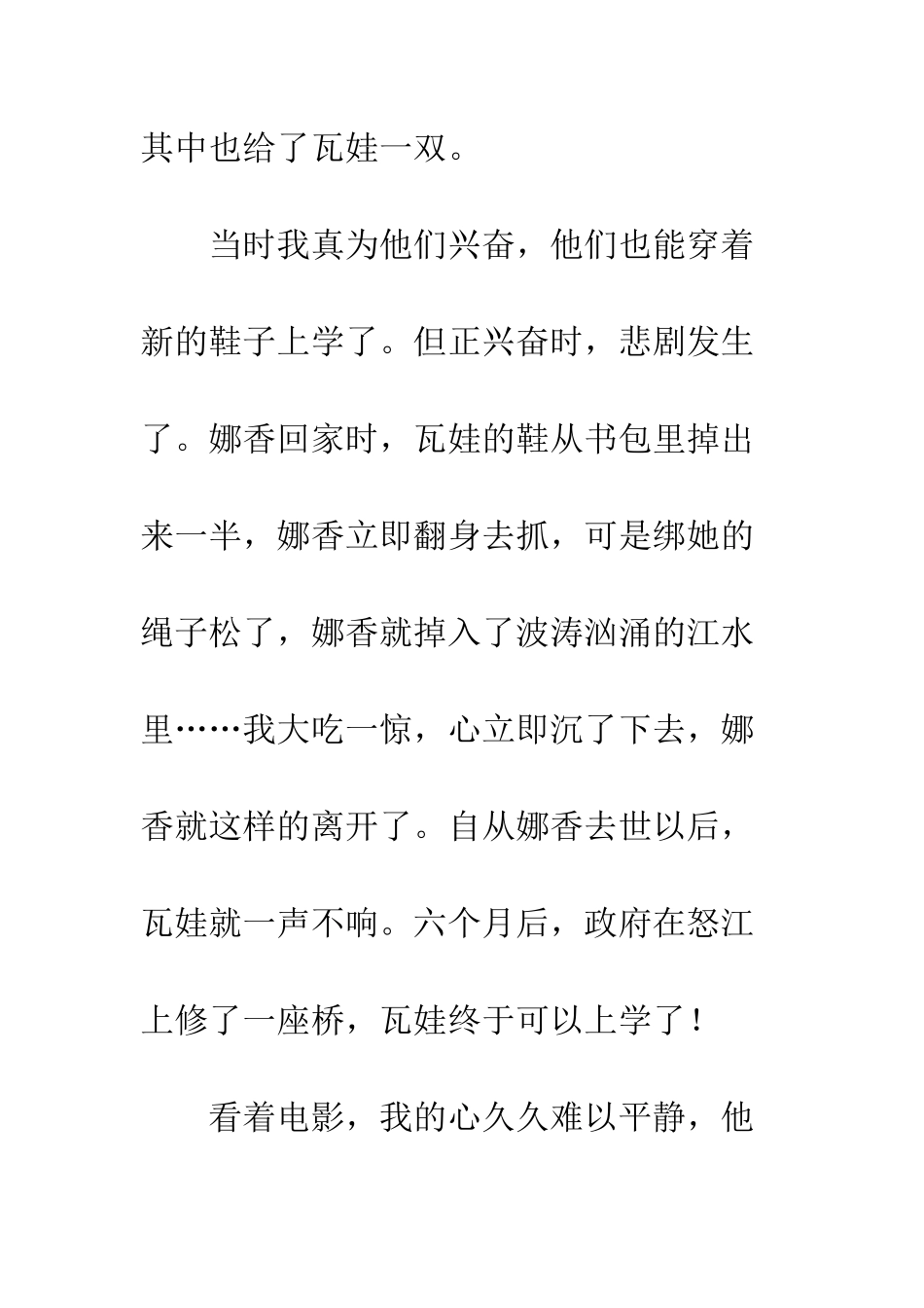 《走路上学》观后感_第2页